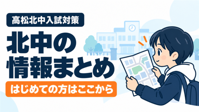 北中の情報まとめ はじめての方はここから